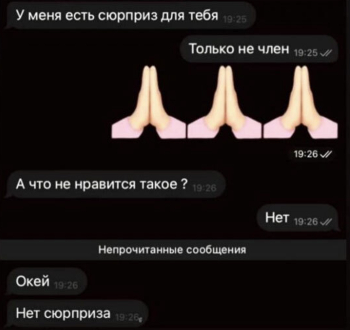 Был сюрприз и нет сюрприза
