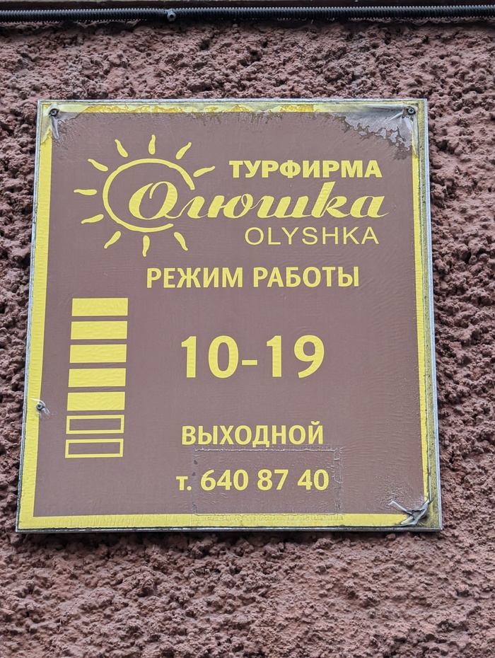 Турфирма "Солюшка". Угадай город!