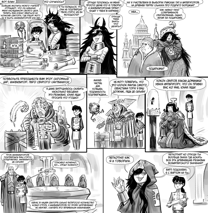 Предыстория инквизиторши: Подтверждение статуса