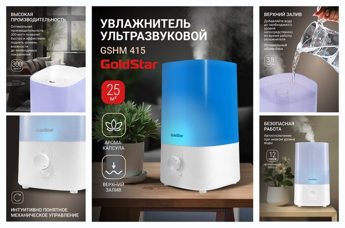 Увлажнитель ультразвуковой GoldStar GSHM 415