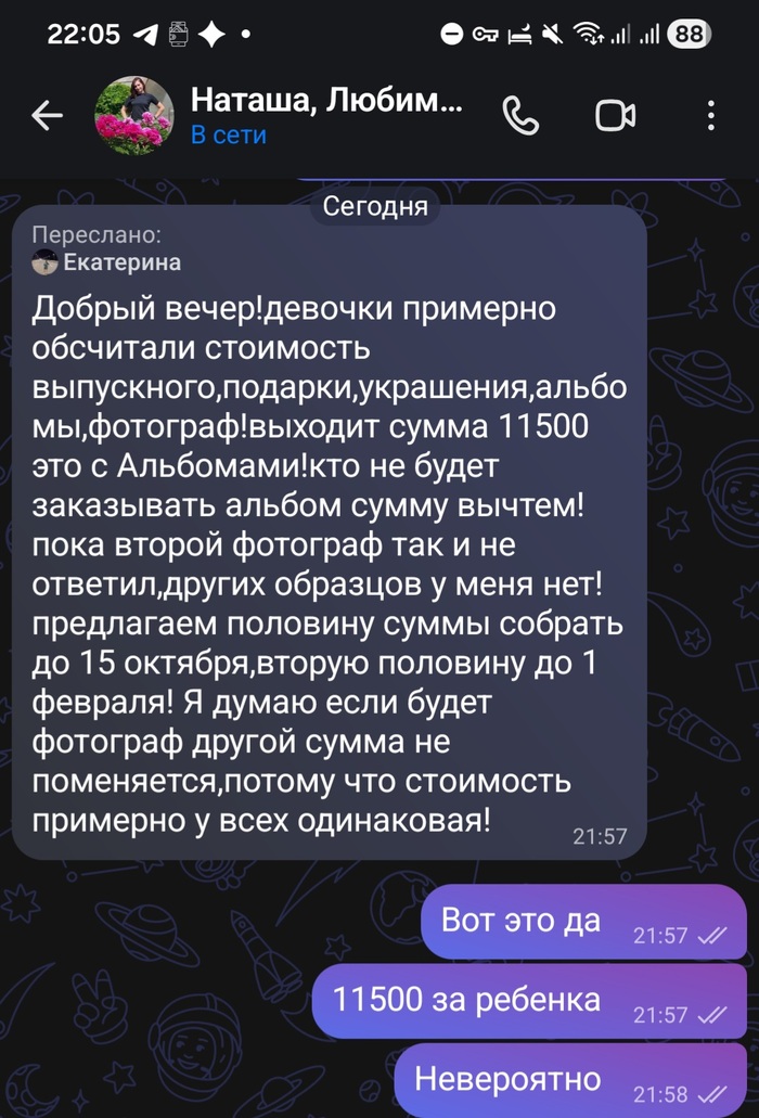 Попросил жену добавить меня в чат