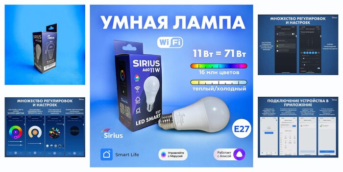 Умная лампа E27 RGBW 11W Wi-Fi Яндекс Алиса, Маруся, Tuya, Smart Life SIRIUS