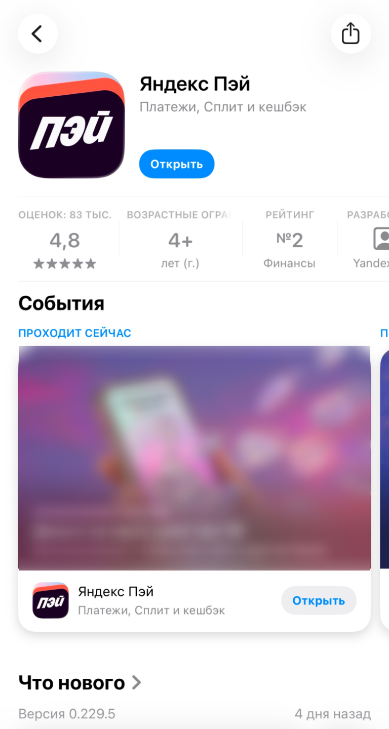 Is it true that Yandex Pay was removed from the App Store? - Fake news, Yandex., Apple, App store, Longpost