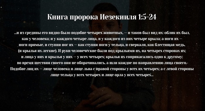 Иезекииль 1:5-24