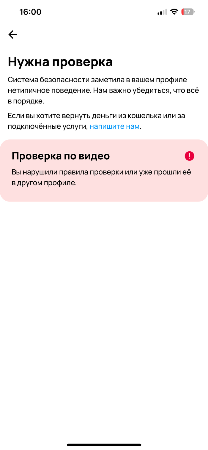 Авито заблокировали профиль без причины