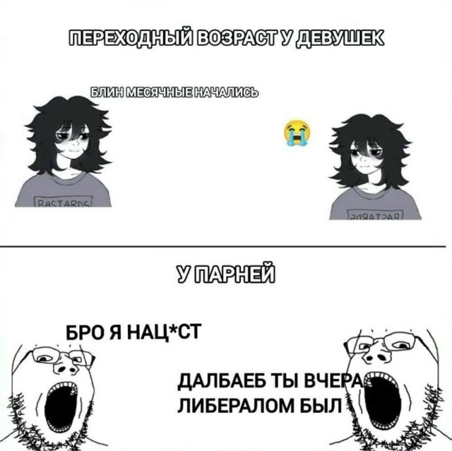 Переходный возраст