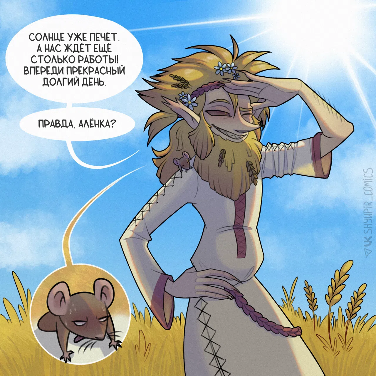 Field comics - My, Evil spirits, Shyupir Comics, Author's comic, Comics, Polevik, Noon, Fictional characters, Procreate, Longpost