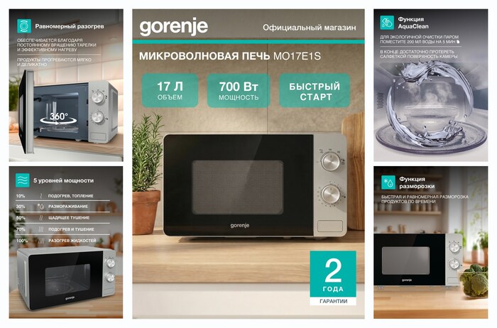 ������������� ���� (���) Gorenje MO17E1S �����������, �������� 700��, ����� 17�, �������� ������ �����