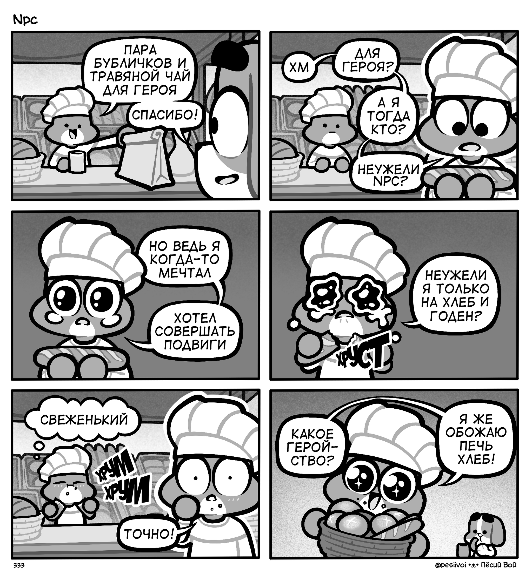 333. «NPC» - Series Strips, My, Author's comic, author, Comics, Computer games, Dog Howl, Fictional characters, Characters (edit), Gamers, Procreate