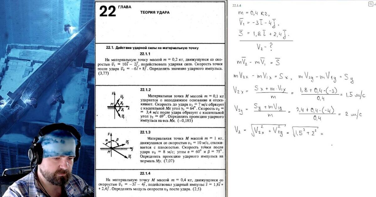 Solutions of problems in theoretical mechanics from the collection of Kepe O.E. (Chapter 22. Impact Theory) - Series Solutions to Problems in Theoretical Mechanics from KГpes Collection, My, Theoretical mechanics, Mechanics, Education, Video lessons, University, Students, Youtube, Video, Longpost