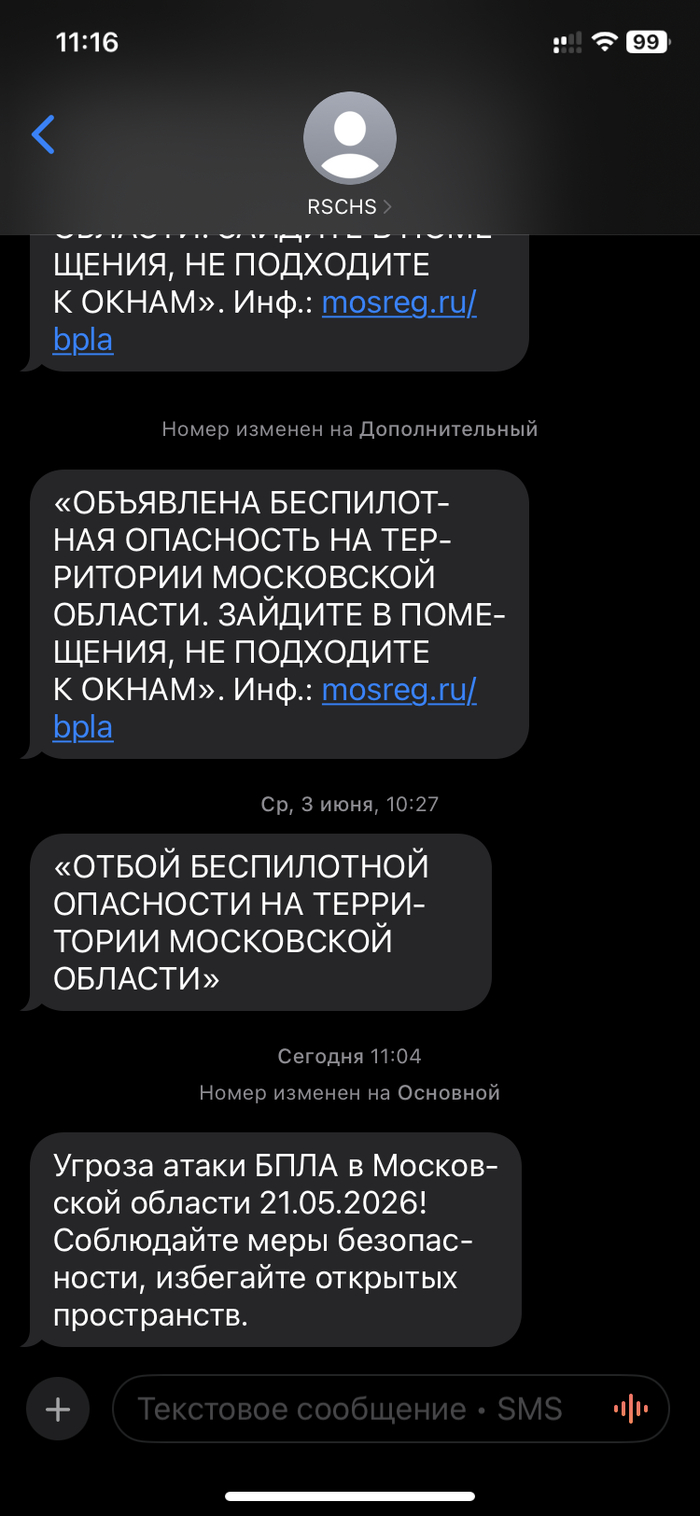 Смс чуть опоздало