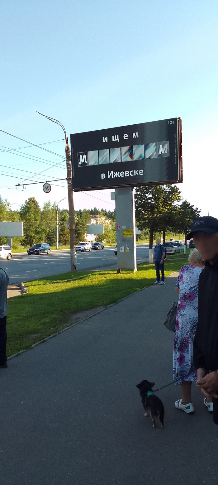 Билборд "ищем м******м в Ижевске"