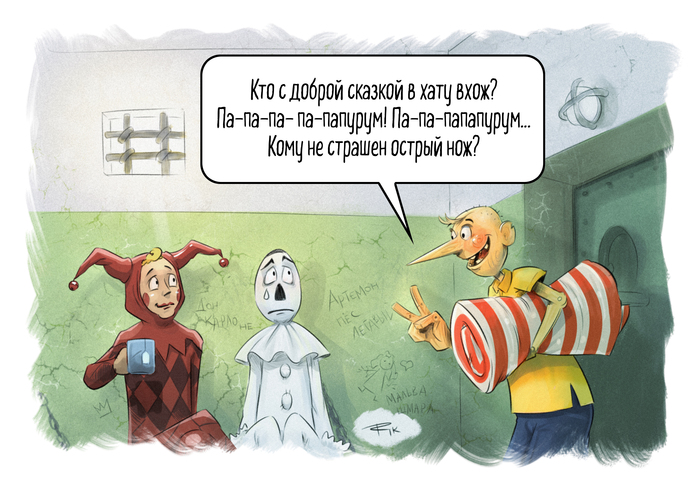 Бывалый Буратино
