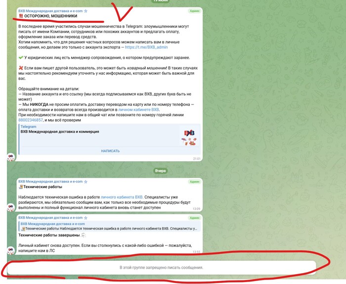 трогательная отписка про злых мошенников на их канале...
