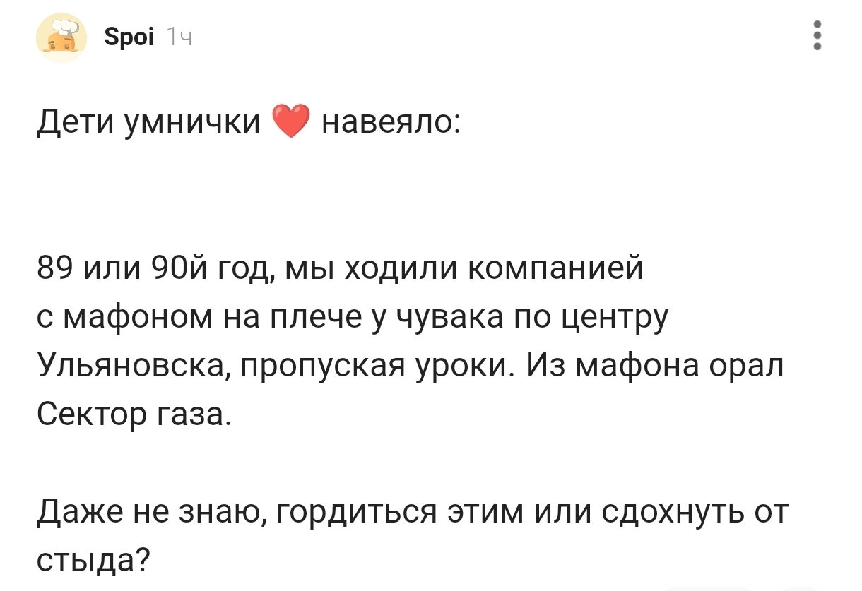 Be proud of it or die of shame!!! - Screenshot, Comments on Peekaboo, Comments, Gaza Strip (group), Reasoning, Childhood, Childhood of the 90s, Music, Record player