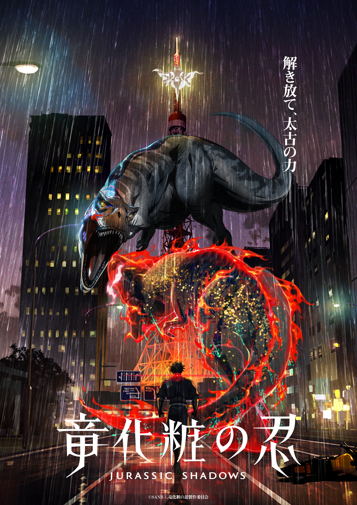 Ninja in Dragon Makeup Announced: A Stylish Action Film About a Secret War with Dinosaurs - Anime, Anime News, news, Film and TV series news, Trailer, Teaser, Dinosaurs, Video, Youtube, Longpost
