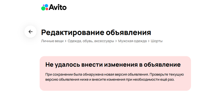 Авито масштабный сбой