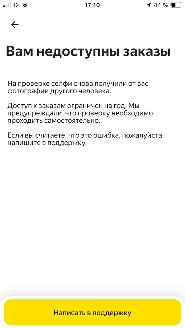 How I got banned from Yandex Food - Courier, Delivery, Ban, Restrictions, Yandex Food, Personal experience, Longpost