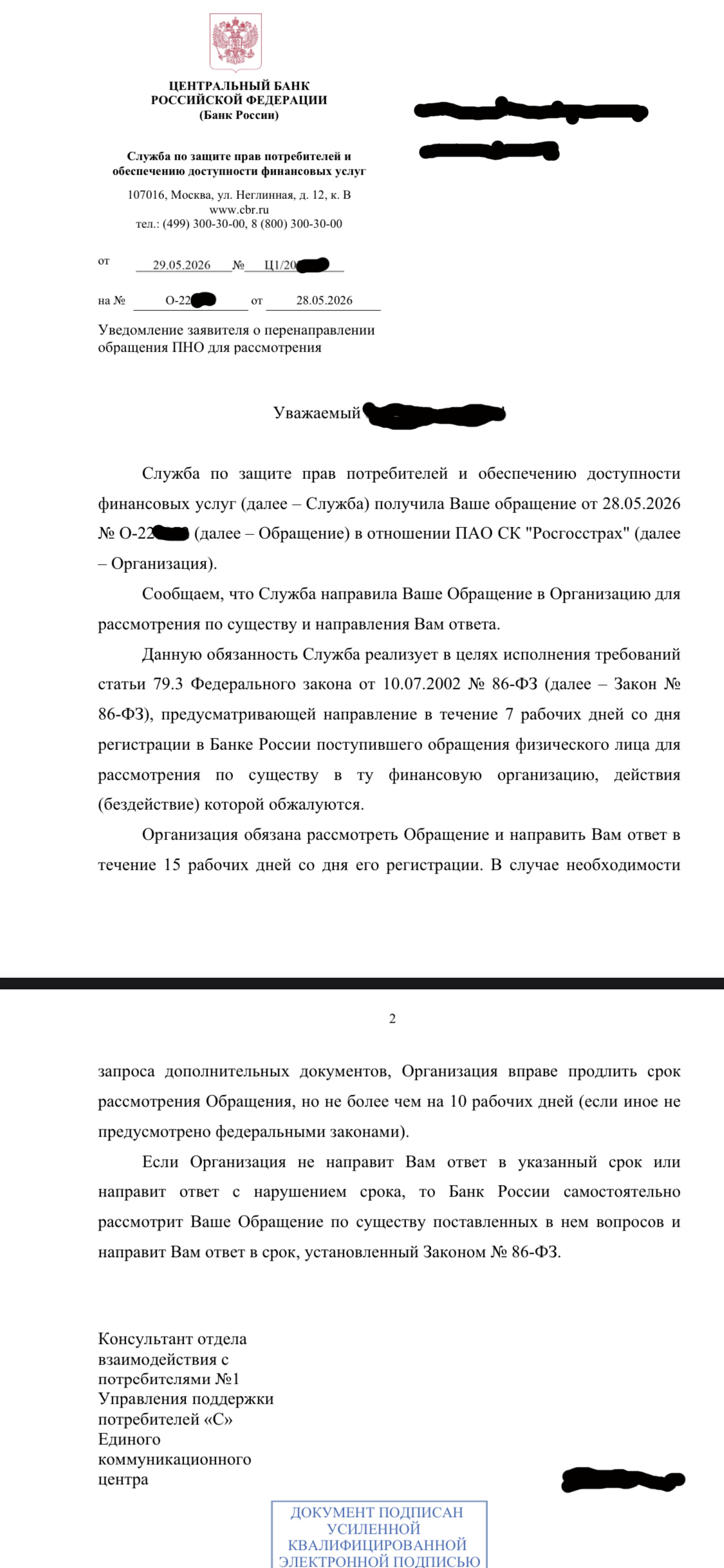 How Rosgosstrakh sent me from Moscow to Kazan to fix my car, and then had a total loss because of a wing - Rosgosstrakh, Casco, Road accident, Deception, Страховка, Law, Personal experience, Moscow, Insurance Company, Longpost, Negative