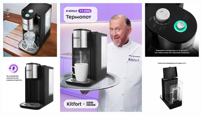 Термопот Kitfort КТ-2502, 2600 Вт мощность, 2,2 л емкость, 4 режима