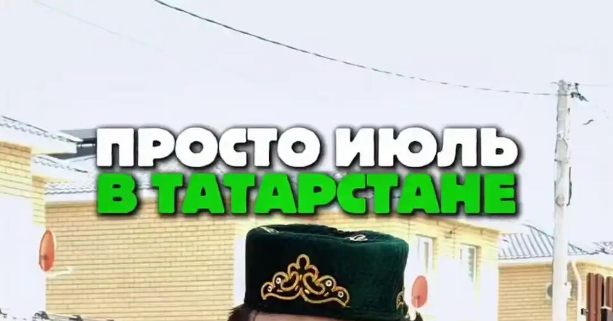 July in Tatarstan - From the network, Short videos, Fuel shortage, Sad humor, Video, Vertical video