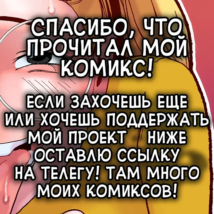 This comic was created by a subscriber, and I made some changes. Well, that's it. - My, Comics, Author's comic, Strange humor, Black humor, Hard, Longpost, Mat