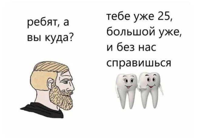 Guys, where are you going? - Picture with text, Humor, Teeth, Age