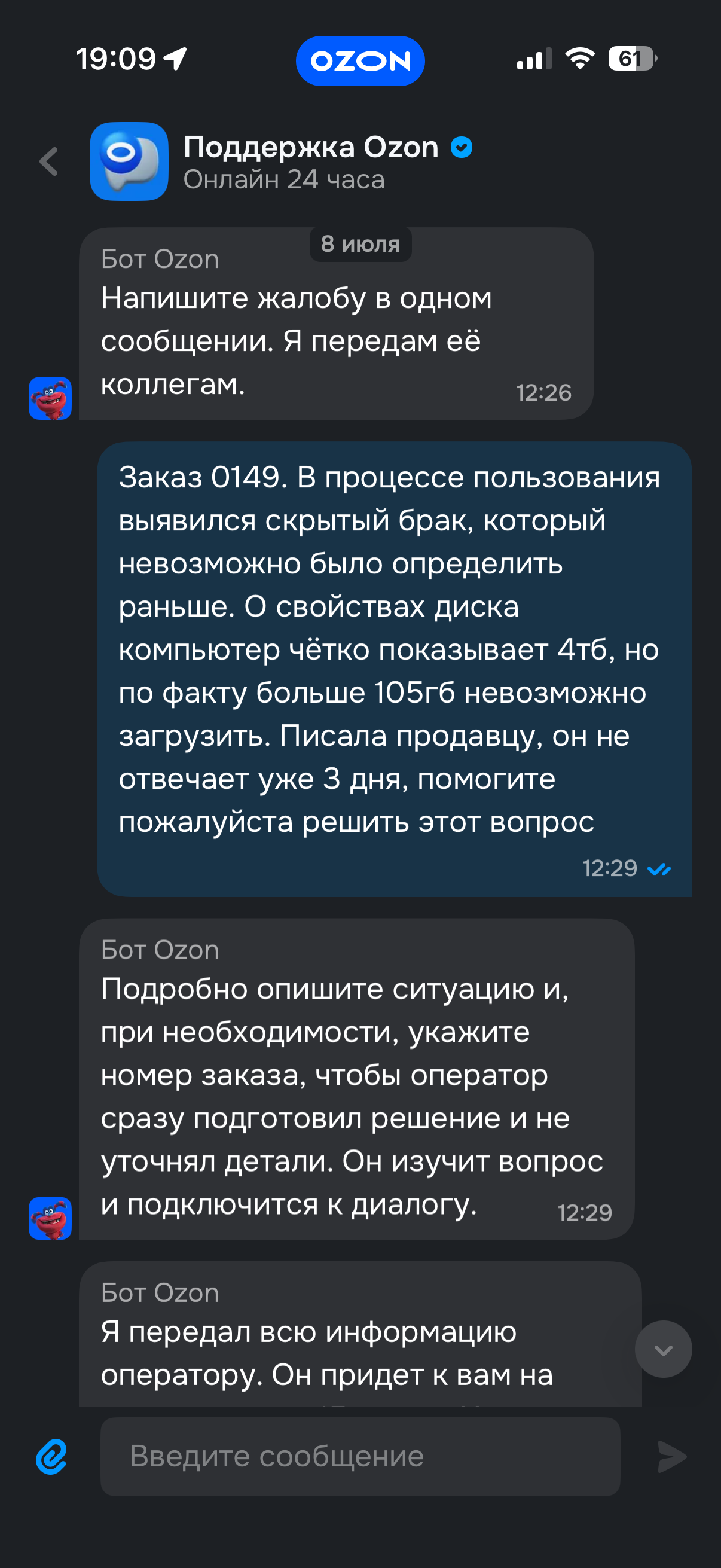 Ozon has been ignoring hidden defects for three days and covering for counterfeit sellers!! - Negative, Support service, A complaint, Ozon, Cheating clients, Longpost