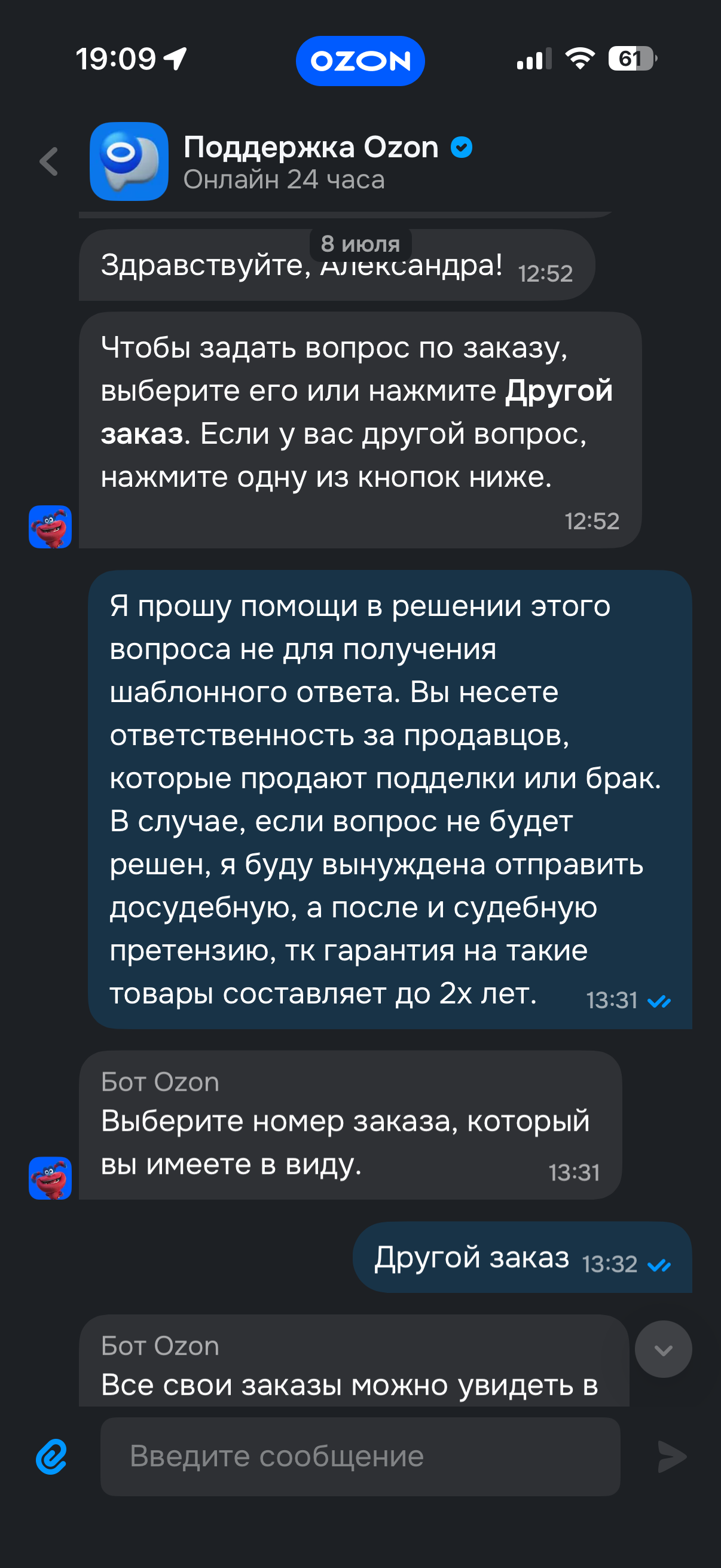 Ozon has been ignoring hidden defects for three days and covering for counterfeit sellers!! - Negative, Support service, A complaint, Ozon, Cheating clients, Longpost