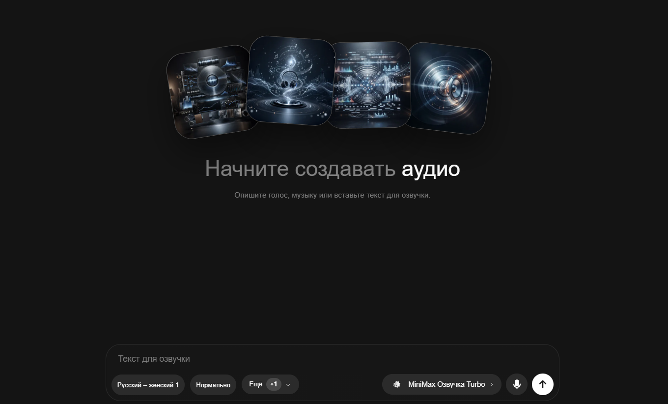 Neural Network for Audio Creation: How to Create Realistic Audio from Text in Seconds Using a Neural Network Online for Free - Neural Networks, Openai, Artificial Intelligence, Music, Audio, Promts for neural networks, Chat Bot, Longpost