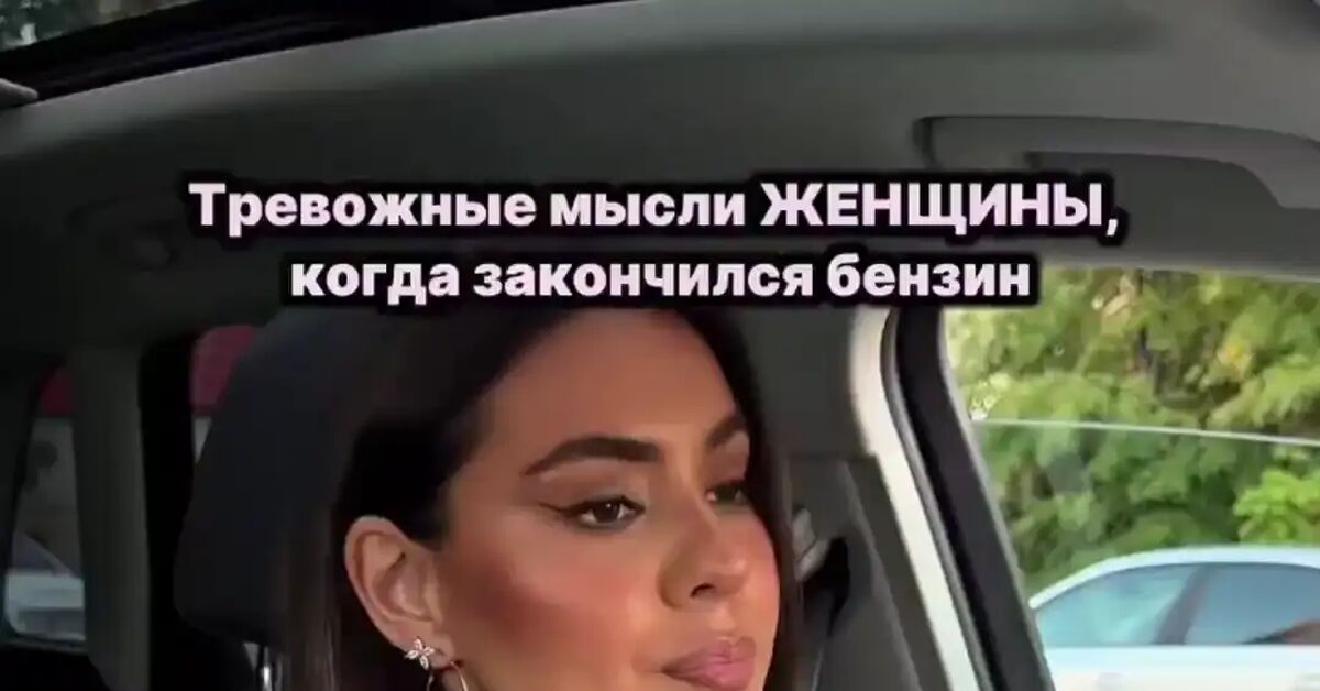 The best gift for a woman in 2026 - Men and women, From the network, Sad humor, Fuel shortage, Video, Vertical video, Short videos