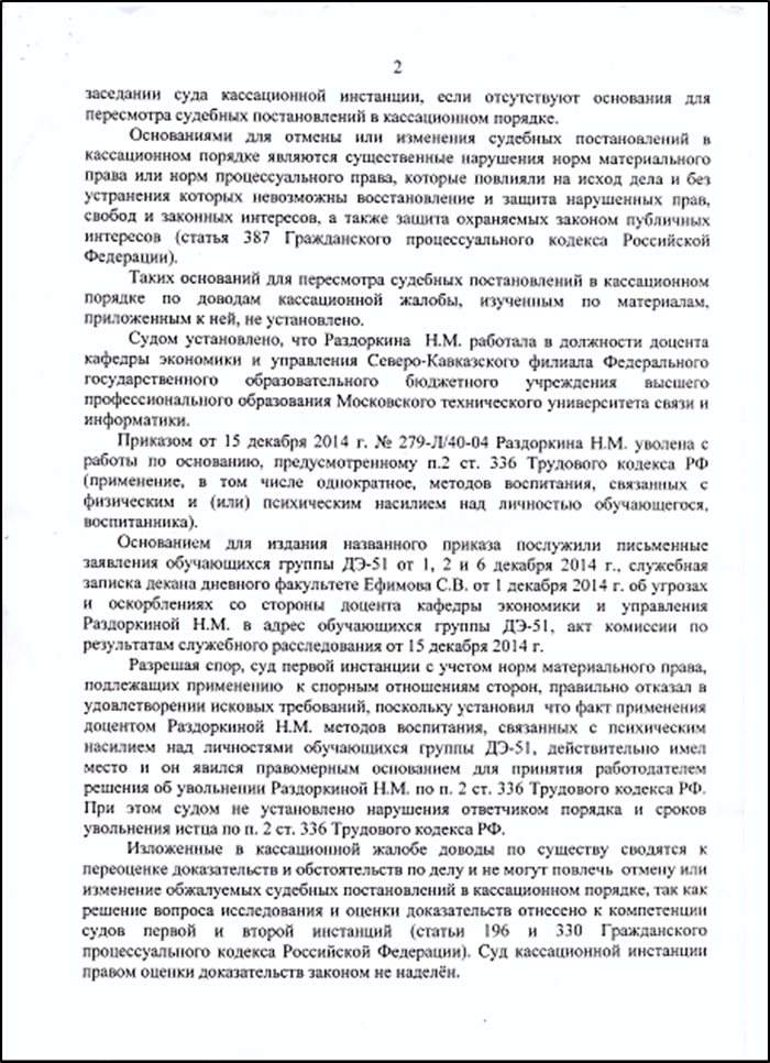 Скан-копия копии определения Верховного Суда РФ от 26 августа 2016 года № 41-КФ16-388, подписанное судьёй С. В. Фролкиной, лист 2.