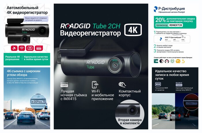 ���������� ���������������� ��� ���������� � ����� �������� Roadgid Tube 4K 2CH Wi-Fi