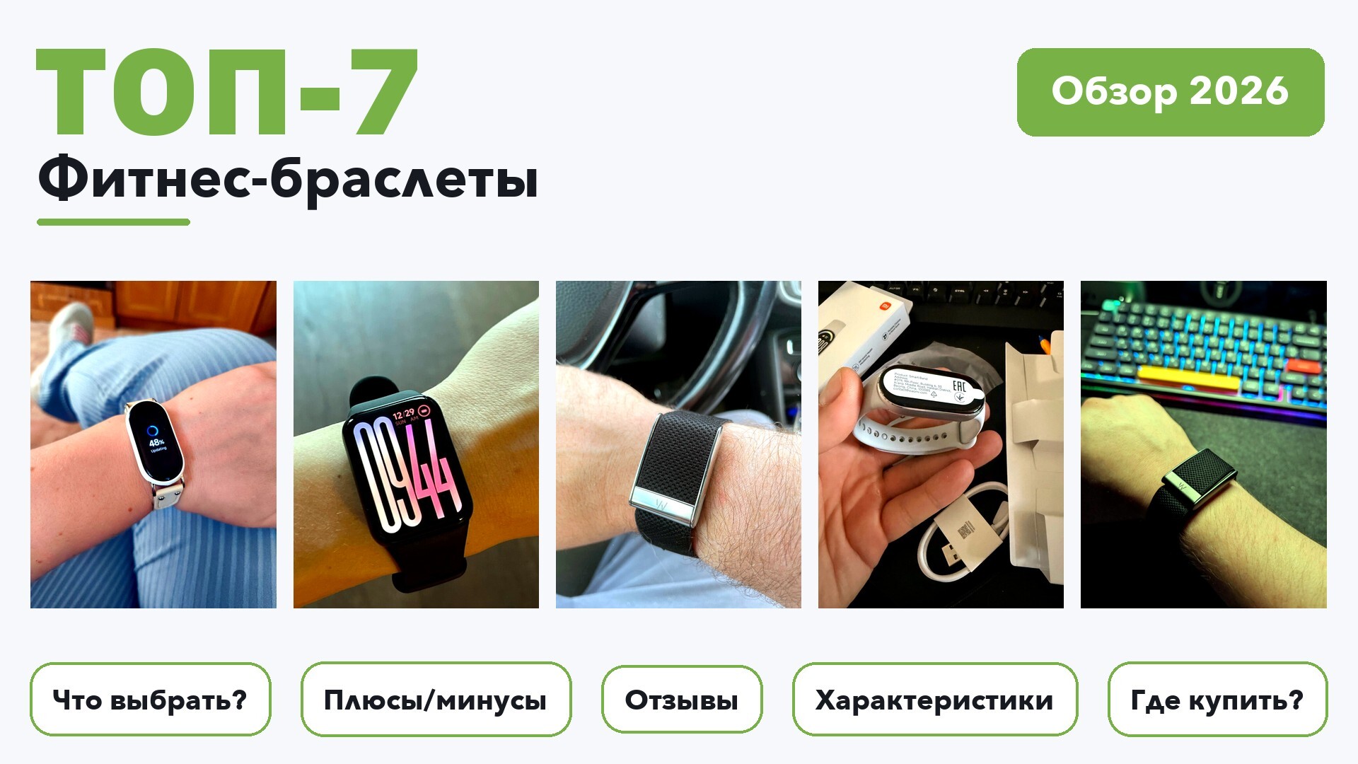 Top 7 Popular Fitness Trackers of 2026: What to Choose and How Much They Cost - Review, Popular, Choice, Pros and cons, Xiaomi, Telegram (link), Longpost