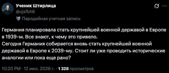 Исторические параллели