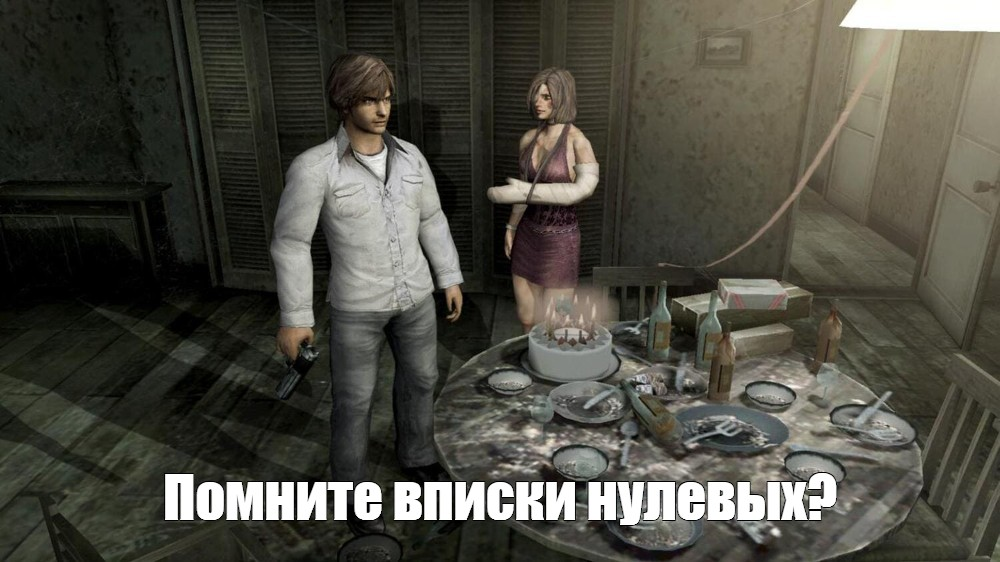 Legendary too - Images, Picture with text, Memes, Humor, Pun, Computer games, Silent Hill 4: The Room, Game humor, Strange humor, 2000s, Silent Hill