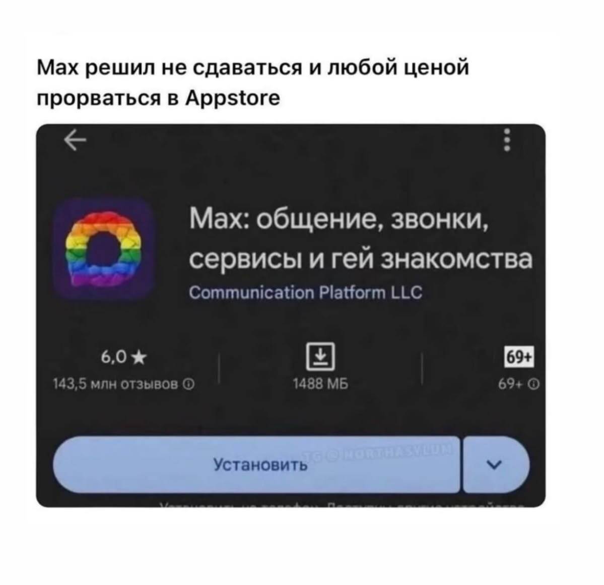 Will it work? - Screenshot, Humor, Sad humor, Picture with text, MAX messenger, Strange humor, Hardened, LGBT