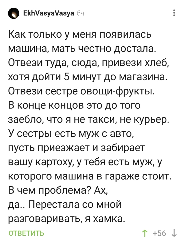 Кто везёт - на том и едут