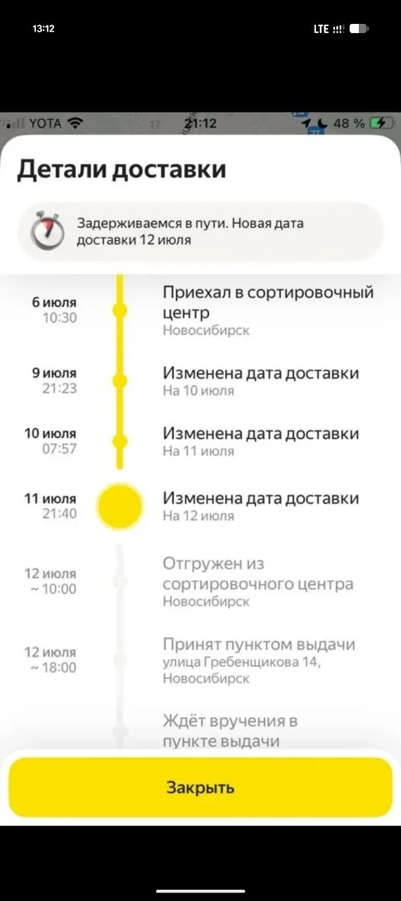 Avito Delivery lost my phone (iPhone) using Yandex Delivery and they won't look for the package or refund my money! - Avito, A complaint, Consumer rights Protection, Cheating clients, Support service, Negative, Longpost