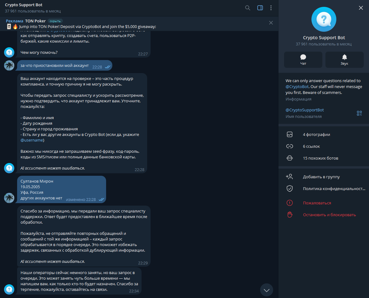 Crypto Bot froze my 112 USDT. I passed KYC, but support has been silent for 11 days. I'm at a dead end. - My, Cryptocurrency, Fraud, Freezing, Help, Negative