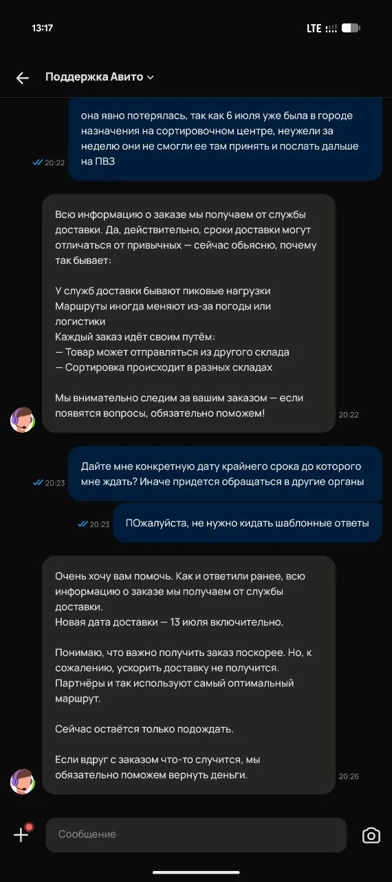 Avito Delivery lost my phone (iPhone) using Yandex Delivery and they won't look for the package or refund my money! - Avito, A complaint, Consumer rights Protection, Cheating clients, Support service, Negative, Longpost