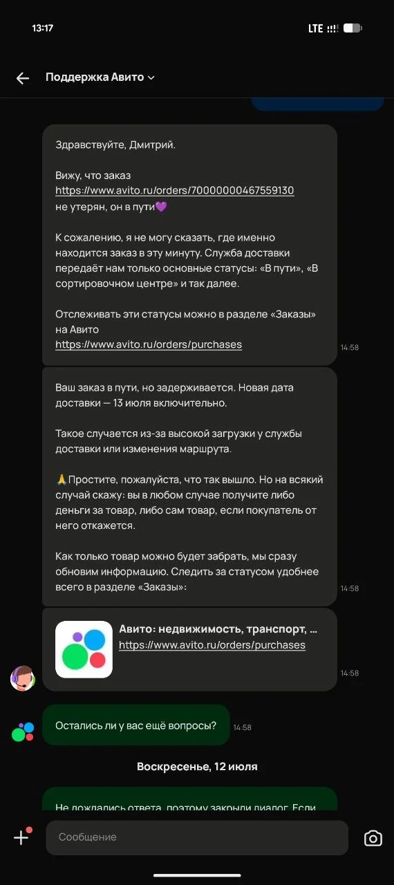 Avito Delivery lost my phone (iPhone) using Yandex Delivery and they won't look for the package or refund my money! - Avito, A complaint, Consumer rights Protection, Cheating clients, Support service, Negative, Longpost