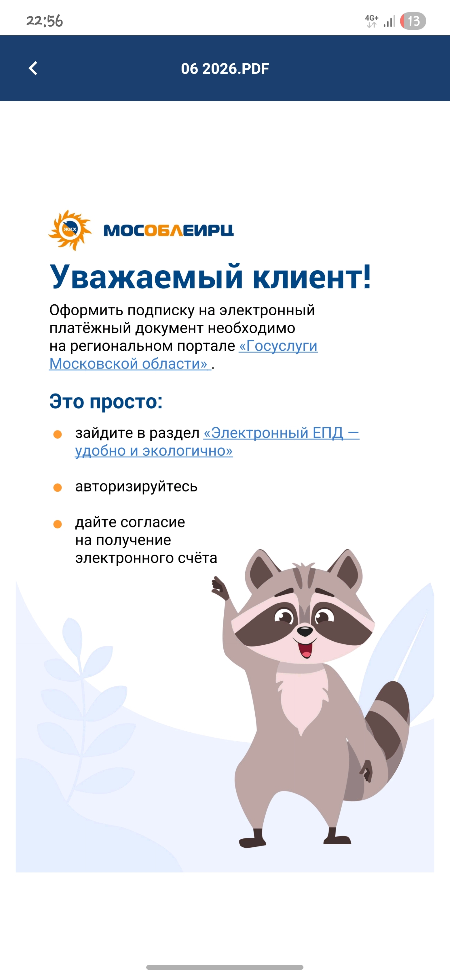 MosOblEIRC, what about the payment? - My, Mosobleirts, Indignation, Infuriates, Longpost