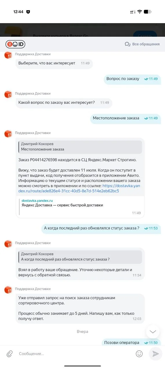 Avito Delivery lost my phone (iPhone) using Yandex Delivery and they won't look for the package or refund my money! - Avito, A complaint, Consumer rights Protection, Cheating clients, Support service, Negative, Longpost