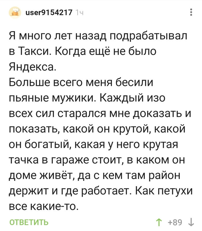 Кто самые худшие пассажиры такси?