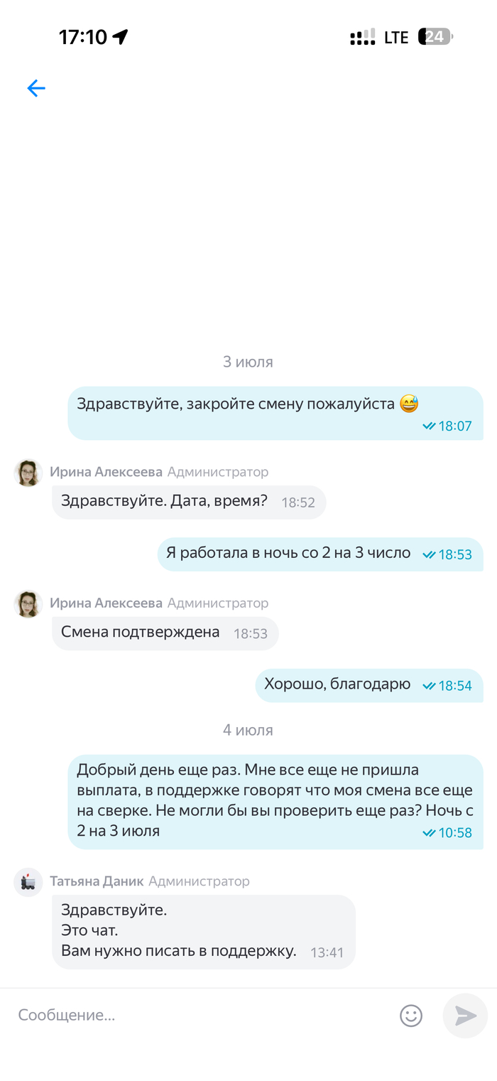 Это чат с торговой точкой, подтверждение что смену закрыли