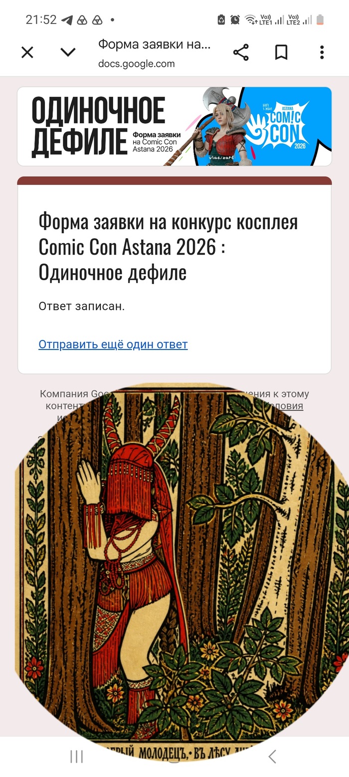 Вдогонку