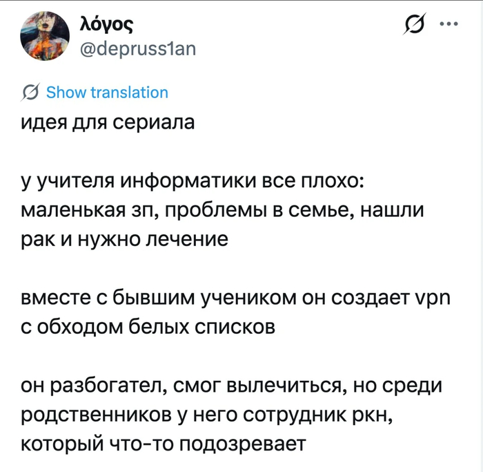 Ответ на пост «Сюжет для сериала»