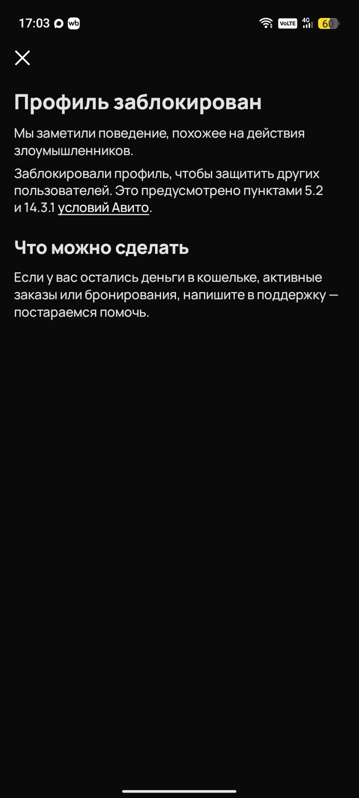 Блокировка авито