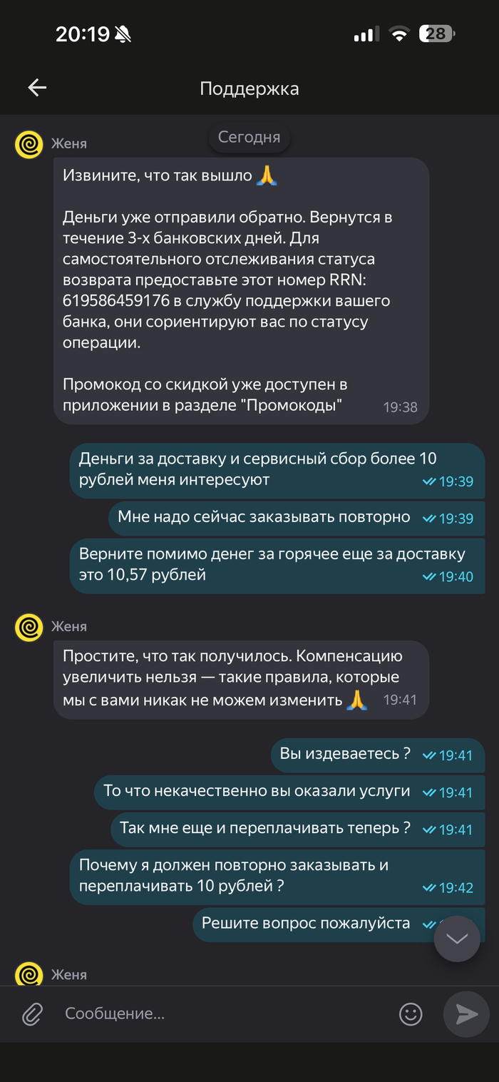 *за горячее 15 рублей Яндекс вернул (примерно 420 российских рублей)